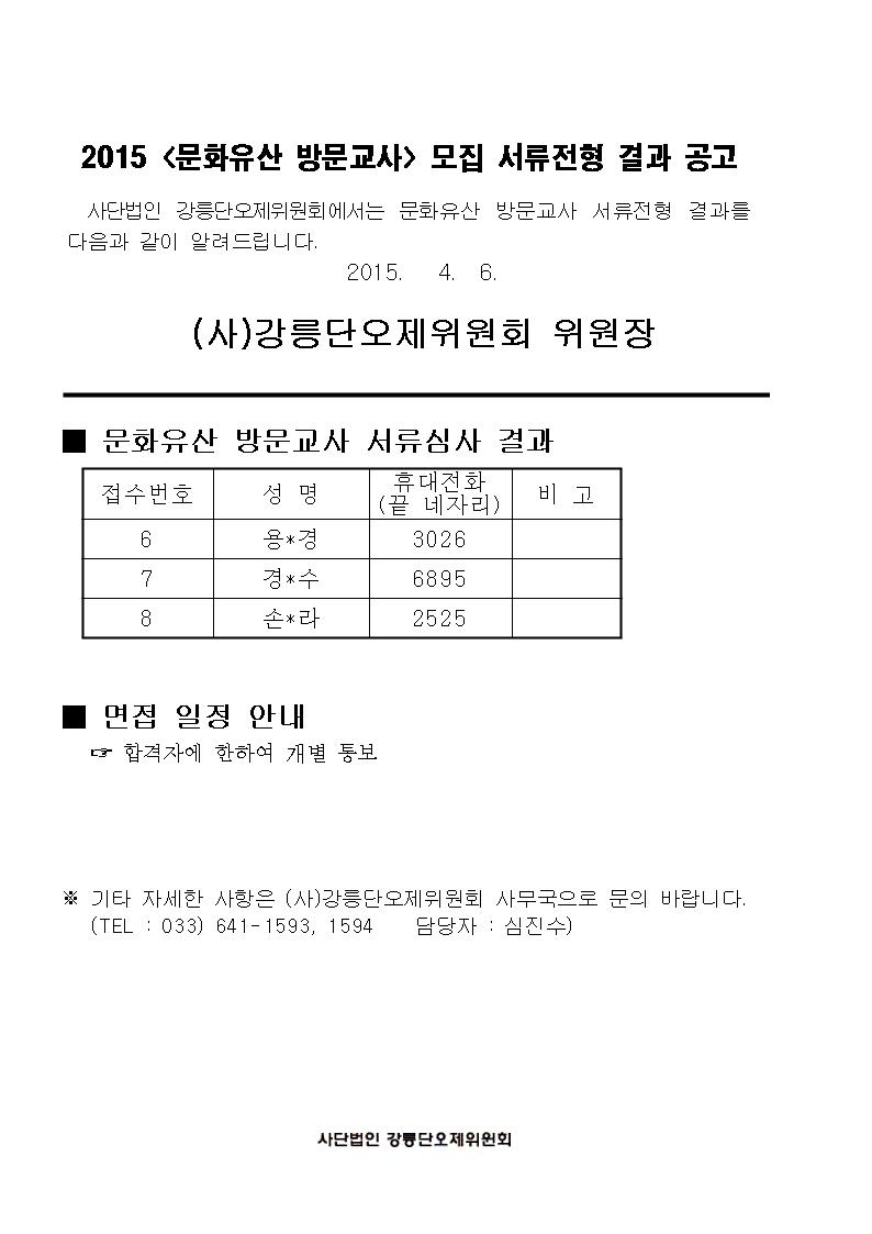 문화유산 방문교사 서류전형 결과 공고001.jpg